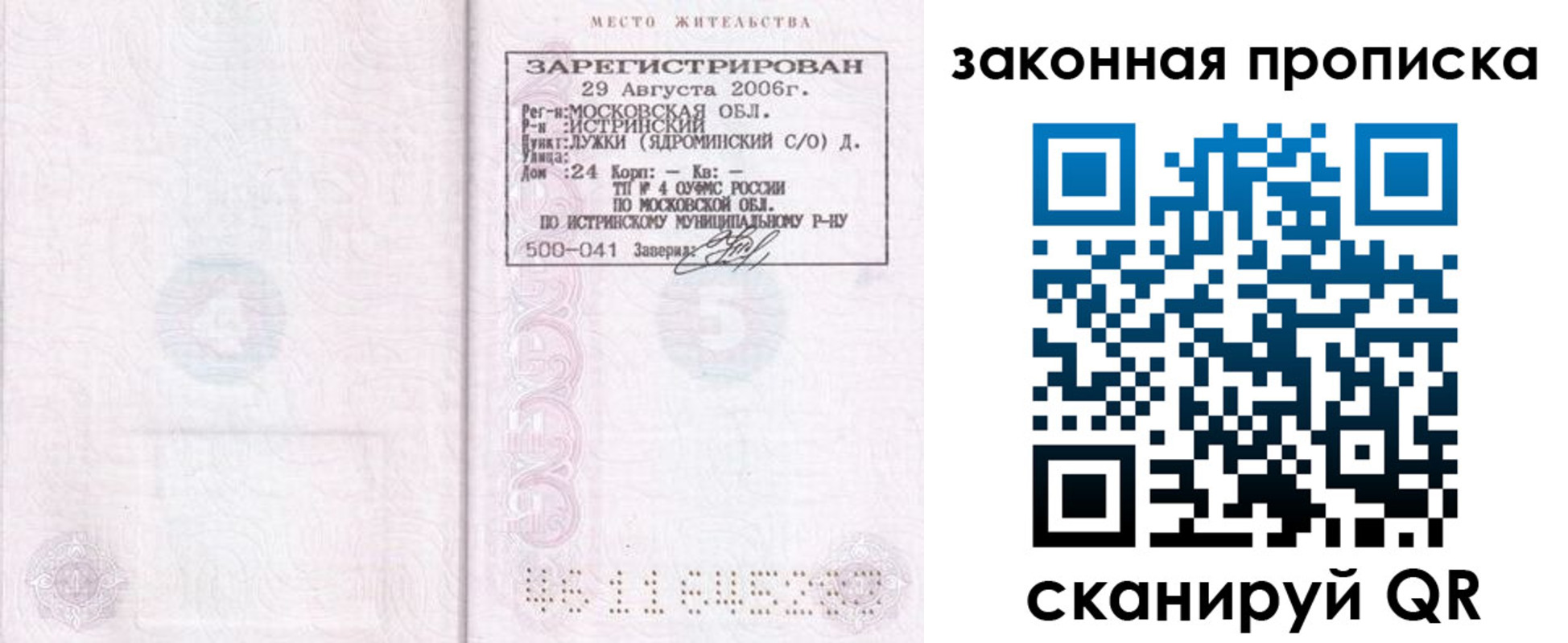 найти адрес прописки в Урюпинске
